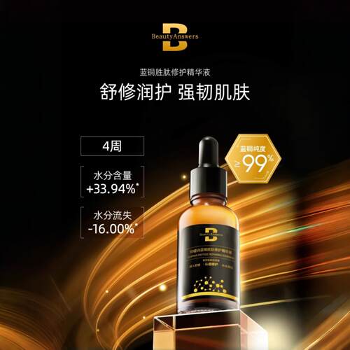 泊缇诗蓝铜胜肽精华液30ml