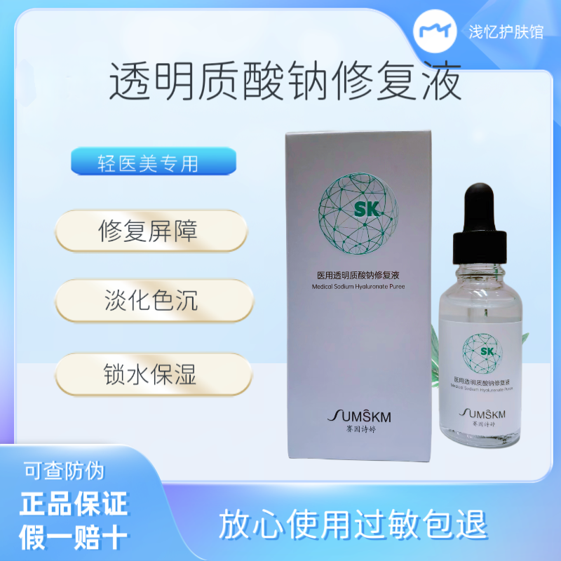 医赛因诗婷玻尿酸水光皮秒激光光子嫩肤等项目修复补水保湿防色沉