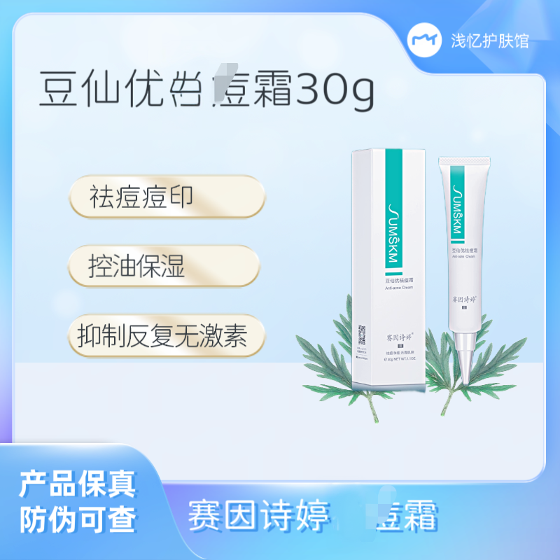 豆仙优去豆霜痘肌清透净颜净痘霜