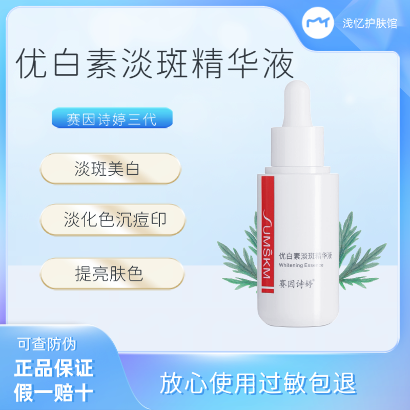 新赛因诗婷优白素精华液淡痘印淡色沉析白焕颜斑熬夜修复精华液