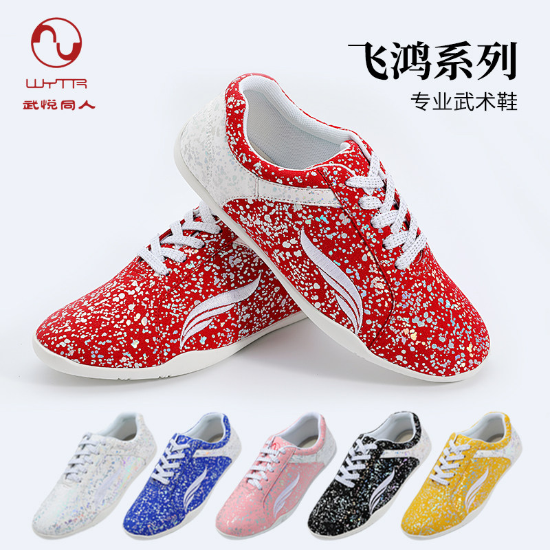武悦同人23年新品飞鸿系列武术鞋训练竞赛男女撞色定制,运动/瑜伽/健身/球迷用品,太极鞋,淘宝优惠券,粉丝福利购,淘宝优惠卷