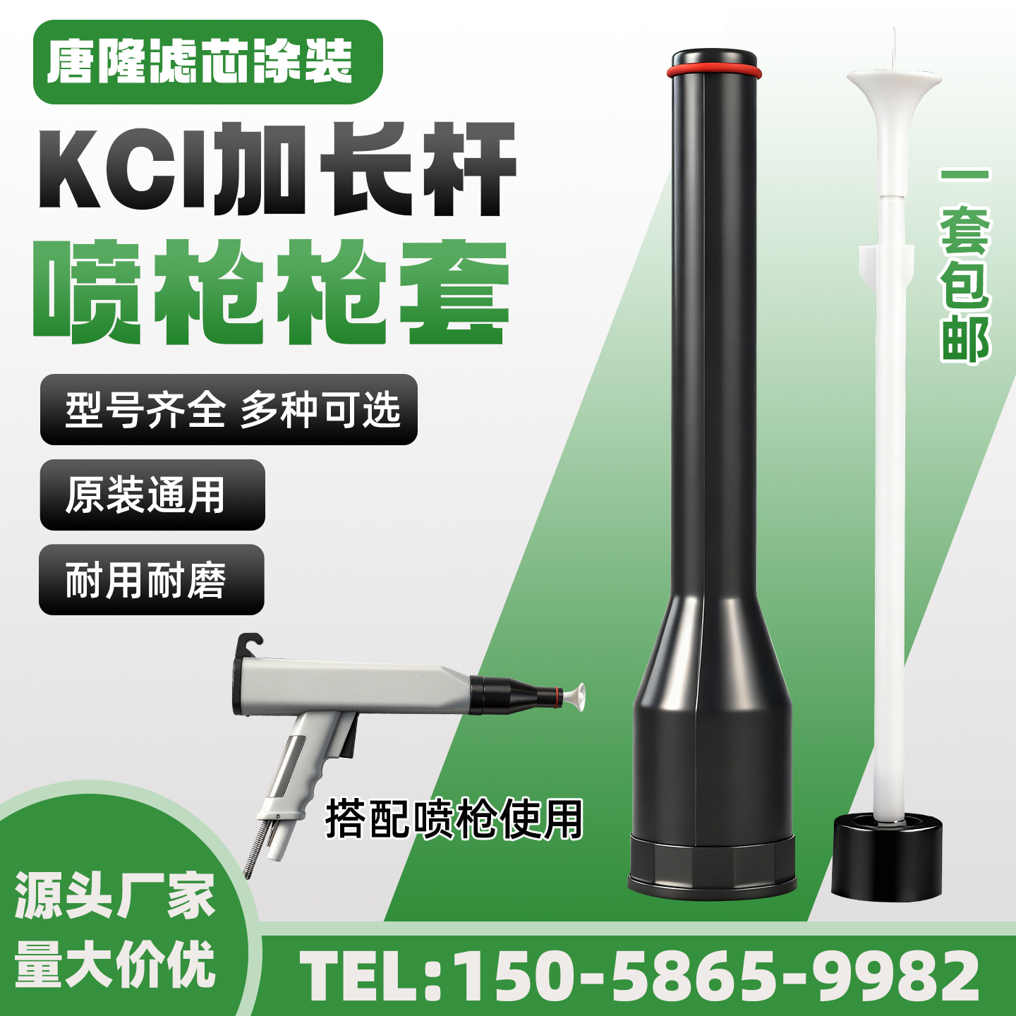 KCI加长枪头加长杆导电座