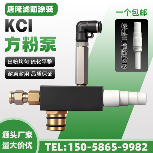 唐隆 KCI粉泵吸粉泵供粉泵芯文氏管静电喷塑机喷涂配件粉末 包邮