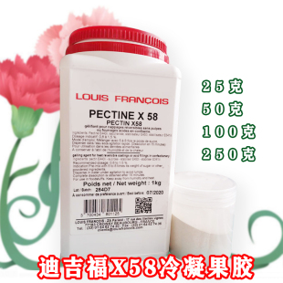 X58食品添加剂烘焙原料 法国进口dgf 迪吉福冷凝果胶50g 1kg 包邮