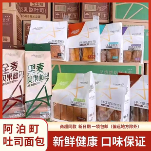 阿泊町厚切吐司 全麦奇亚籽水牛奶面包贝果软欧包早餐零食代餐面