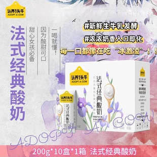12月产浓稠好喝认养一头牛原味常温酸奶200g法式风味常温风味酸奶