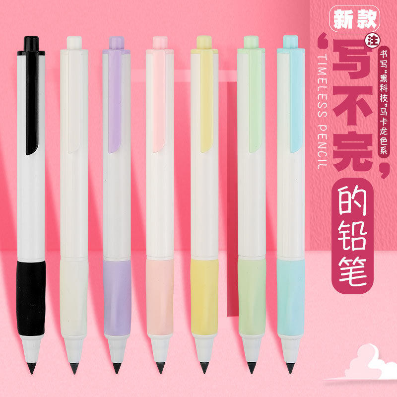 按动永恒无墨水铅笔学生铅笔永恒彩色杆的铅笔不用削免削笔