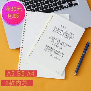 文谷A5B5A4活页纸活页本替芯20孔26孔30孔50张横线方格康奈尔空白