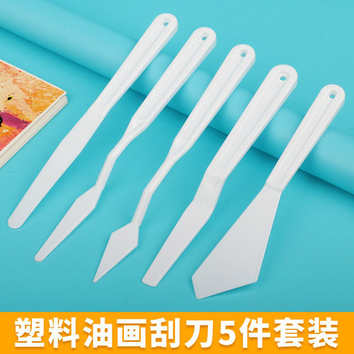 学生塑料美术刮刀套装5支装油画刮刀水粉丙烯画调色刀画铲刀