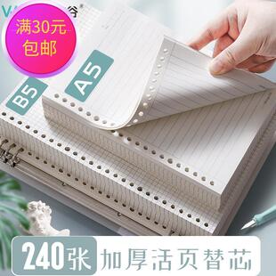 文谷a5白色活页本内芯b5笔记本本子活页纸横线空白方格英语作文款