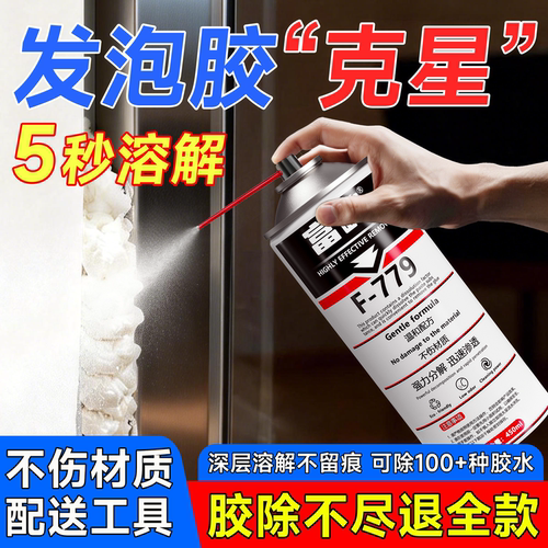 富崎发泡胶强力除胶剂
