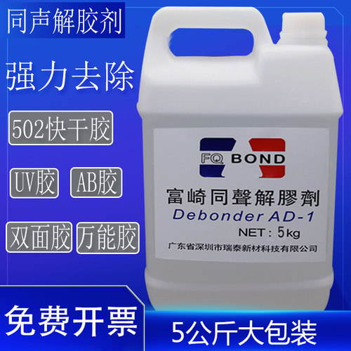 无毒无味去除剂工厂优先选解胶剂
