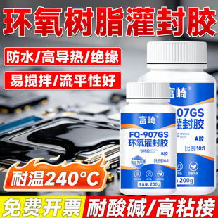 黑色环氧树脂灌封胶阻燃导热型电路板变压器线圈绝缘防水工业灌封