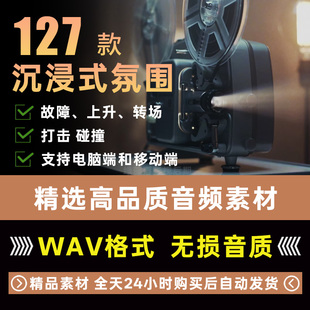 大气环境氛围技术故障损坏物理碰撞自然现象呼呼类转场无损音效