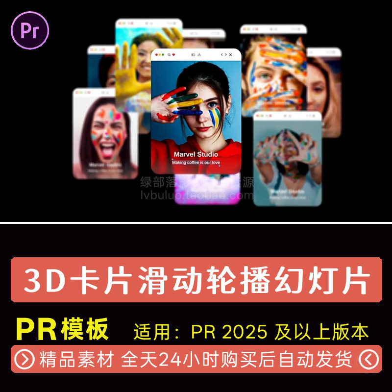 PR模板 3D卡片滑动轮播切换设计素材/源文件
