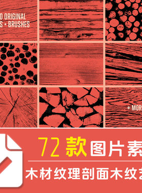 图片素材 高分辨率真实木材树皮纹理剖面地板木纹艺术设计