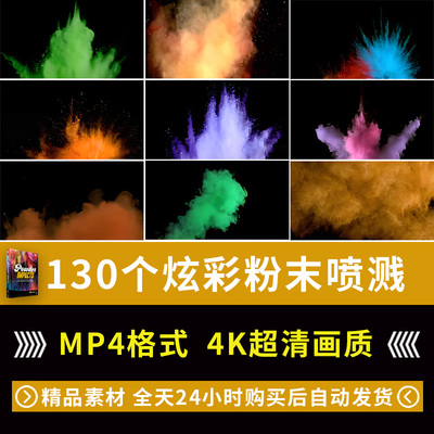 炫彩粉末喷溅冲击喷洒飞溅彩色灰尘爆炸烟雾特效动画4K视频素材