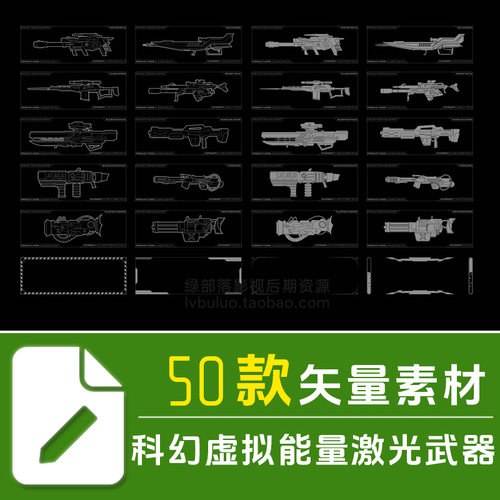 矢量素材 科幻虚拟游戏机甲射击枪械能量激光武器PNG图片