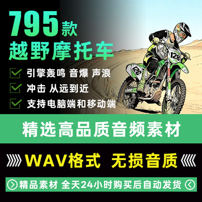越野摩托车发动机引擎轰鸣声行驶声音爬山漂移二冲程四冲程音效