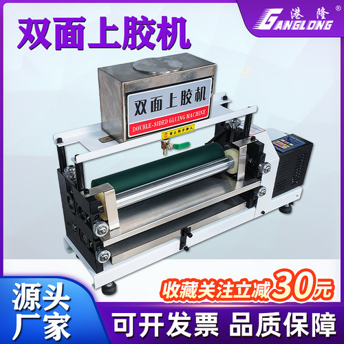 【进口品质】双面调速白胶涂胶机