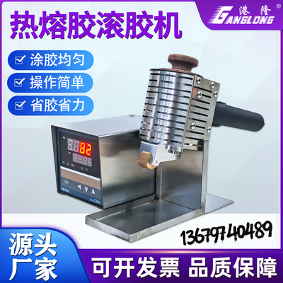 手推热熔胶机封边机双面胶涂胶机