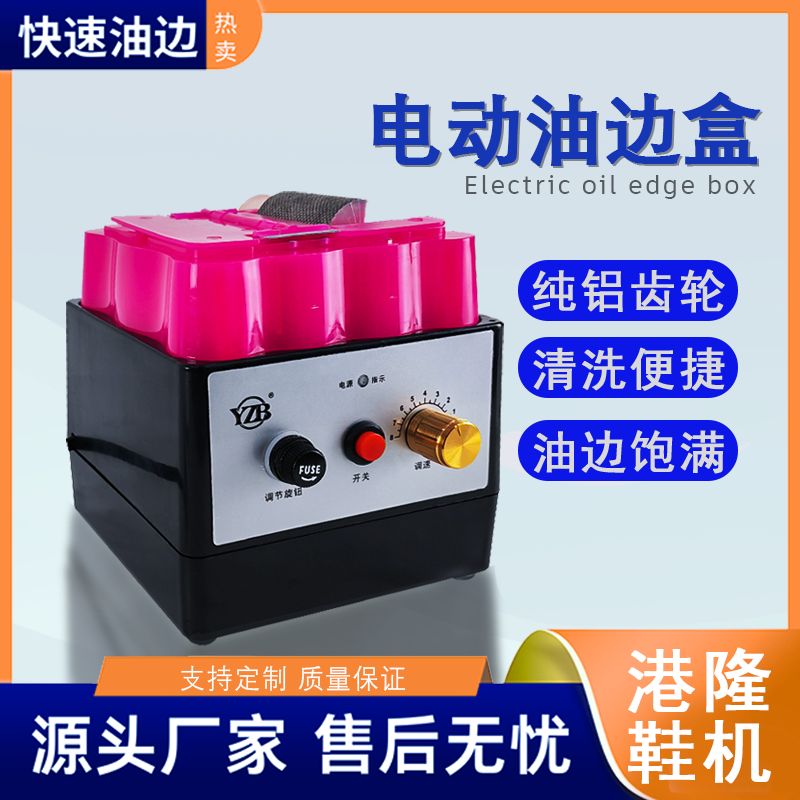 新款小电动油边机可调速油边盒皮革皮带油边神器封边工具yzb涂边