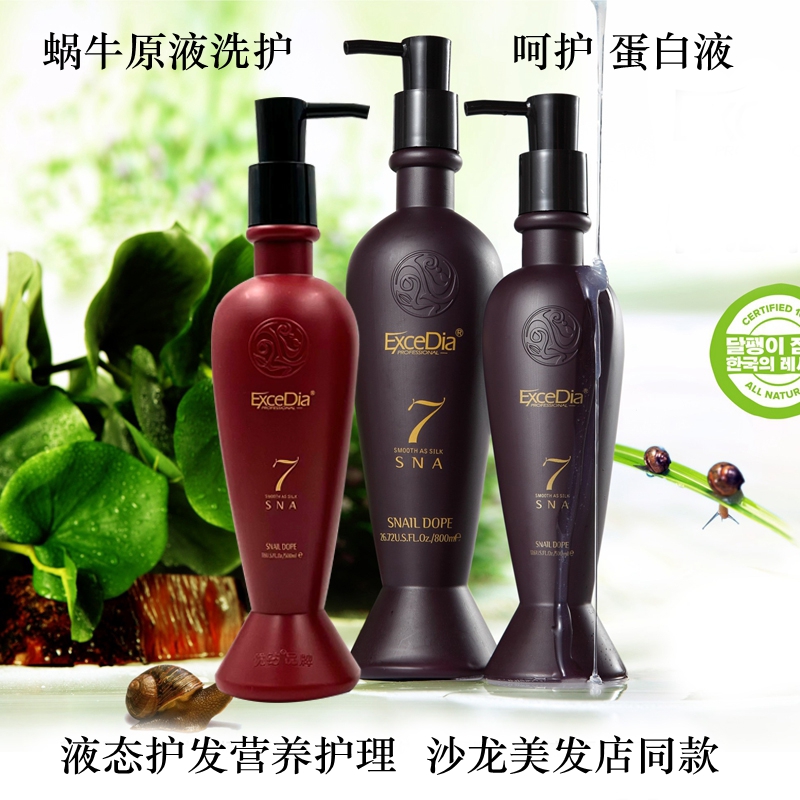 二代蜗牛原液头发抗衰老沁生呵护蛋白液无硅油液态护发素洗发水
