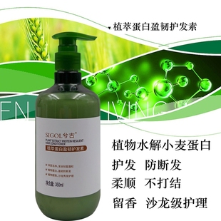 兮古植萃蛋白盈韧护发素发膜防断发修护素柔顺沙龙护理持久留香女