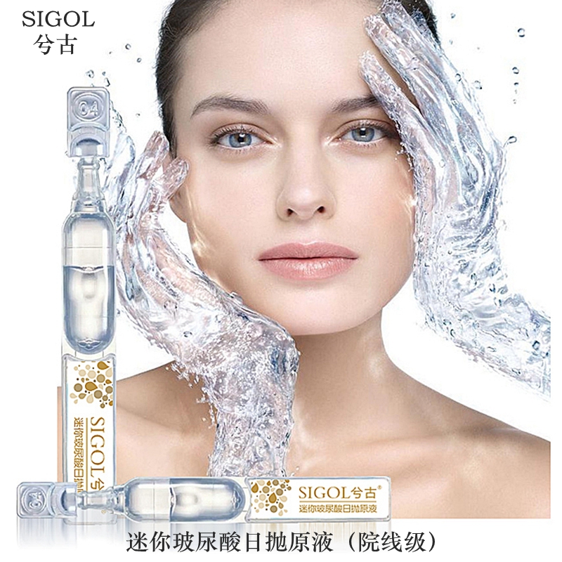 兮古迷你玻尿酸日抛透明质酸补水