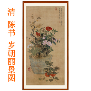 陈书岁朝丽景图花鸟画卧室挂画国画装饰画客厅竖版工笔字画卷轴画