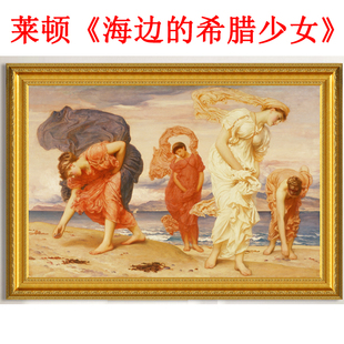 希腊女孩 饰画壁画人物画莱顿海边捡拾鹅卵石 装 油画客厅卧室欧式