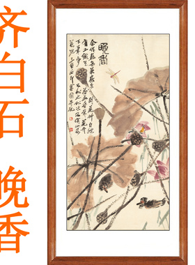 仿齐白石装饰画晚香荷花鸳鸯国画真迹复制国画水墨画客厅卷轴挂画