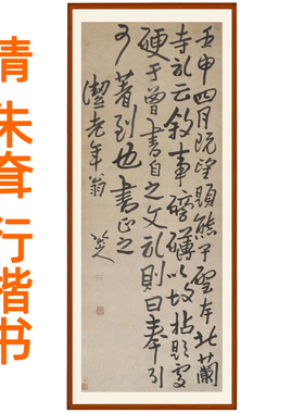 八大山人朱耷书法行楷书挂画客厅国画装饰画书画挂轴字画卷轴装裱