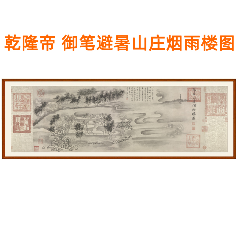 乾隆御笔承德避暑山庄烟雨楼图山水画国画挂画客厅装饰画卷轴装裱