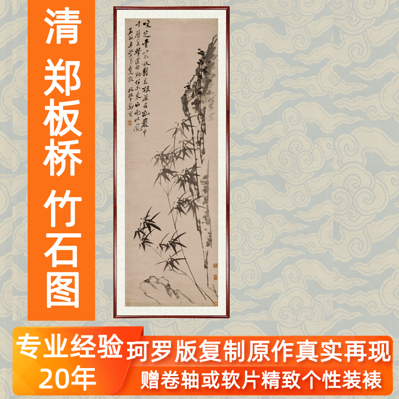 国画条幅竹子水墨画花鸟画字画客厅挂画书画郑板桥竹石图卷轴装裱