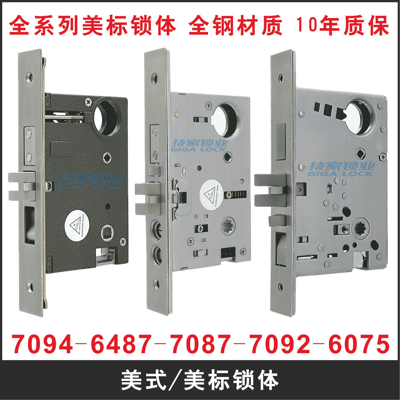 美标锁体6487/7094/7092/7087锁