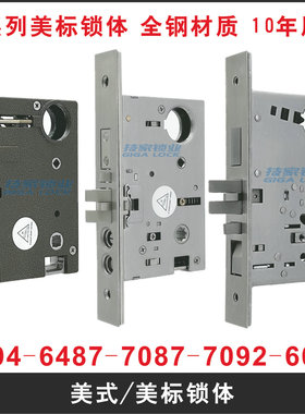 美标锁体6487/7094/7092/7087按压插芯锁体 别墅门螺纹粗细牙锁体