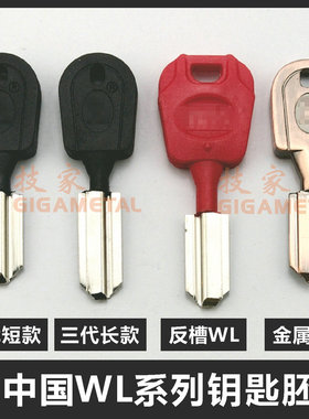 适用王力钥匙胚三代/四代GUXIN适用王力固心钥匙胚反槽双排钥匙胚