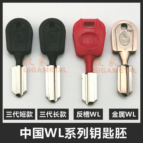 王力钥匙胚固芯GUXIN三代四代锁