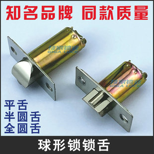 球锁锁舌球形锁球型门锁斜舌房门锁锁心室内门锁卫生间门锁芯锁体