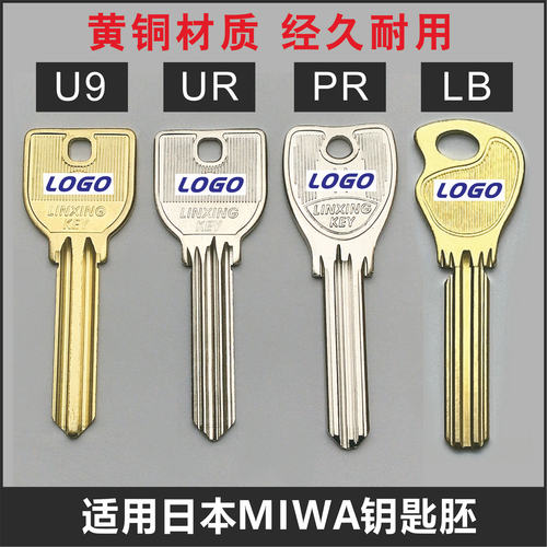 适用MIWA钥匙胚 U9/UR/PR钥匙胚 凹凸槽多槽钥匙胚日本异形钥匙胚