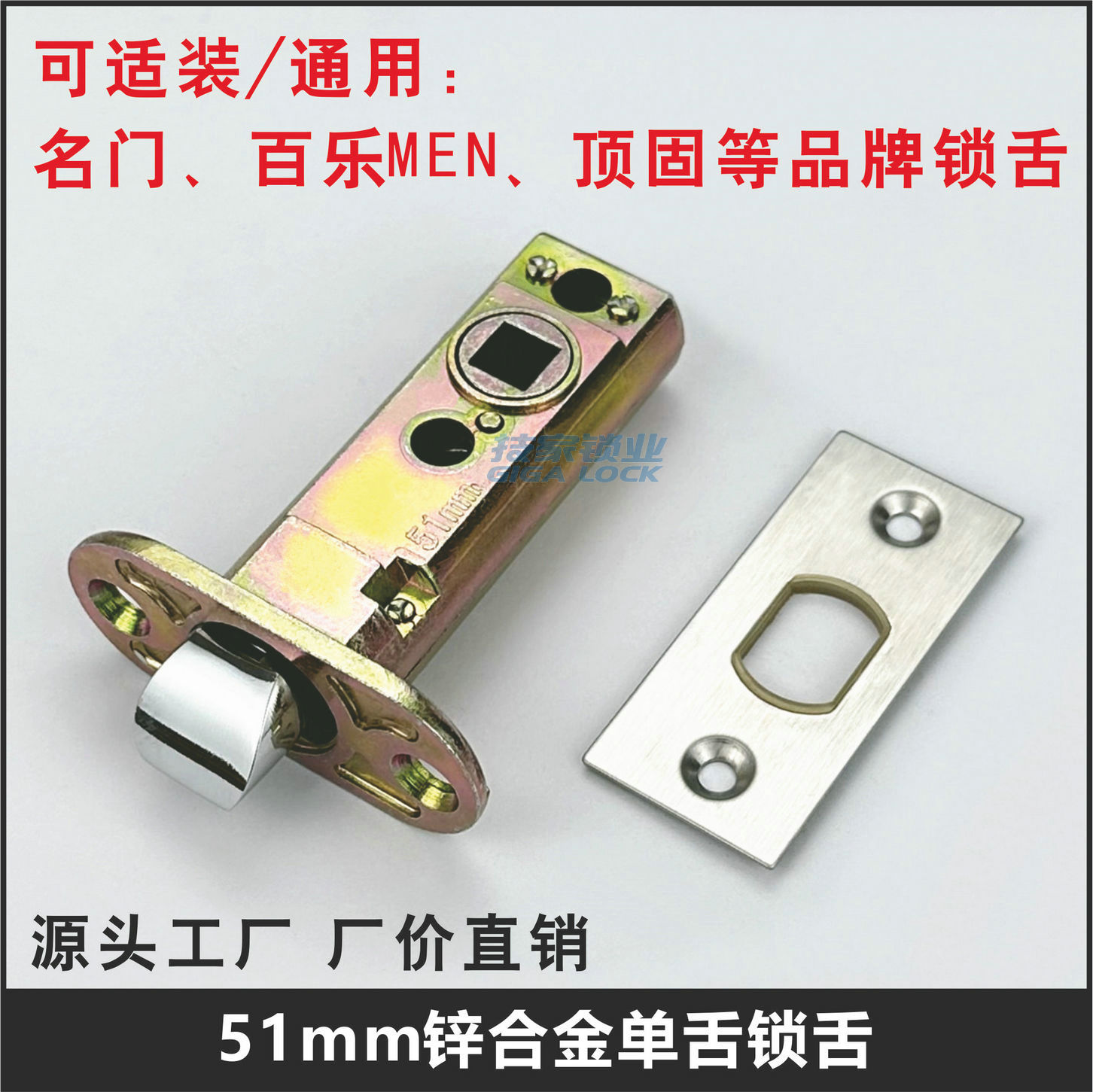 51mm锁舌百乐门/名门单舌门锁体图片