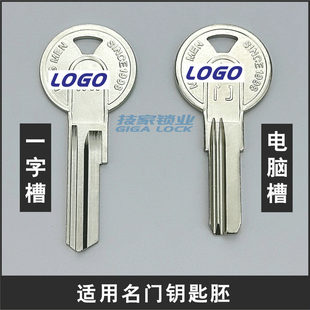 适用名门钥匙胚平三坑/电脑室内门钥匙胚子一字锁匙圆柄锁芯钥匙