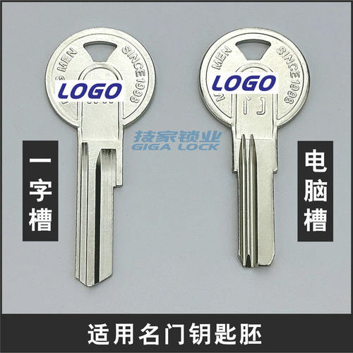 适用名门钥匙胚平三坑/电脑钥匙