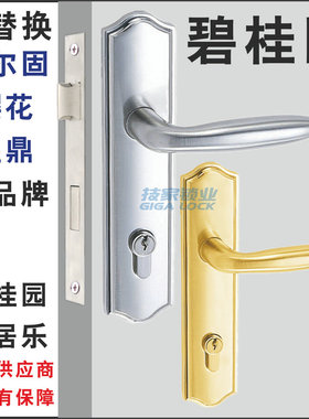 碧桂园室内门美尔固房门锁樱花/皇鼎木门锁8345锁体门把手通用型