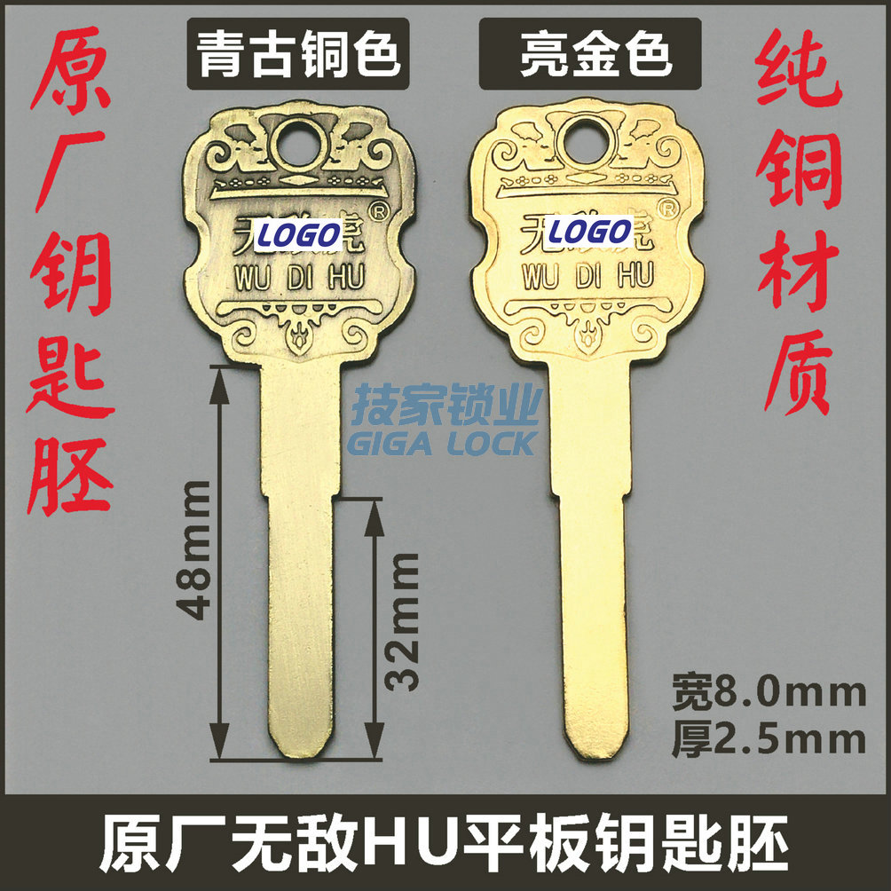 适用无敌虎钥匙胚WUDIHU平板胚子