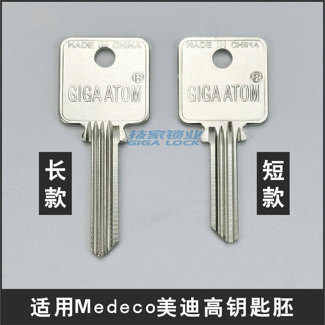 适用Medeco美迪高钥匙胚PLC钥匙