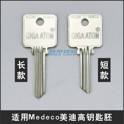 适用Medeco美迪高钥匙胚PLC钥匙