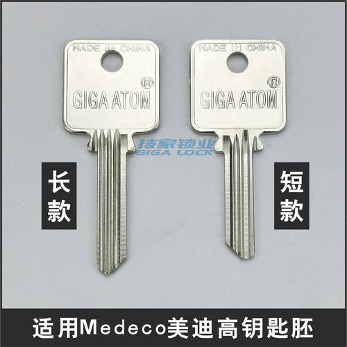 适用Medeco美迪高钥匙胚PLC钥匙