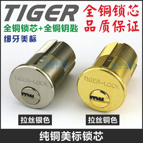 美标锁芯螺牙螺纹锁心别墅门锁体